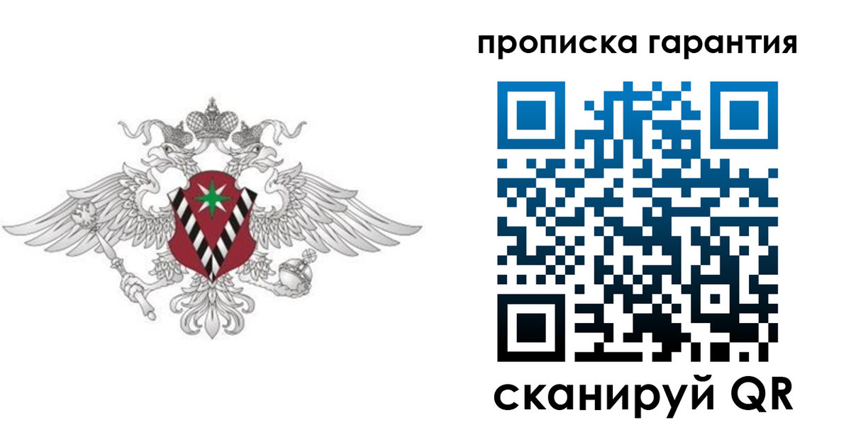 прописка 2025 в Липецке