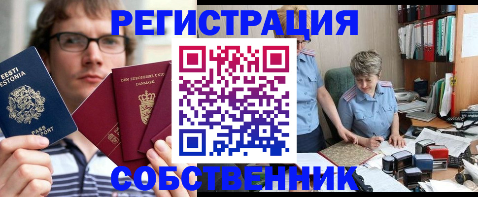 временная регистрация в квартире в Липецке