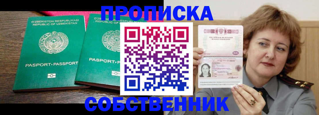 прописка иностранных граждан в Липецке