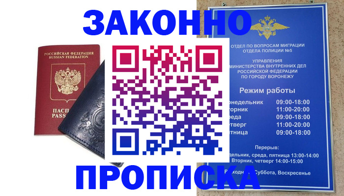 прописка поиск в Липецке