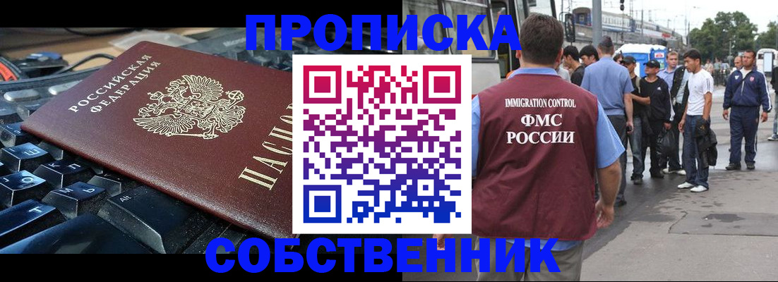 временная регистрация в квартире в Липецке
