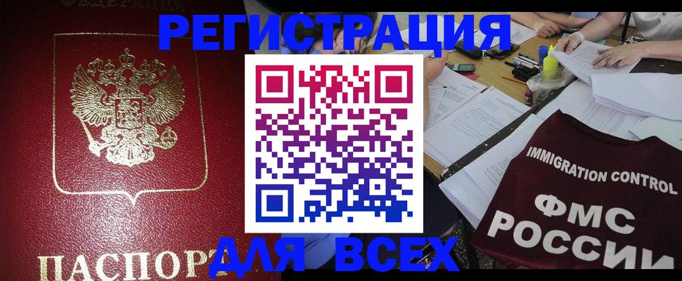 временная регистрация для школы в Липецке